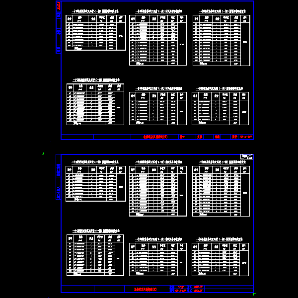 s2-4-107检修道及风嘴构造图（五）.dwg