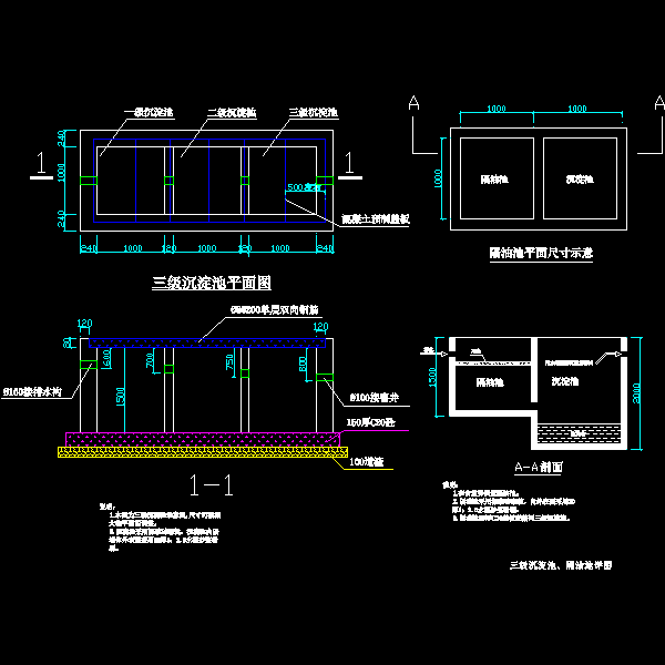 三级沉淀池、隔油池节点详细设计CAD图纸 - 1