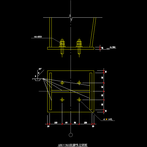 400×350柱脚节点构造详细设计CAD图纸 - 1