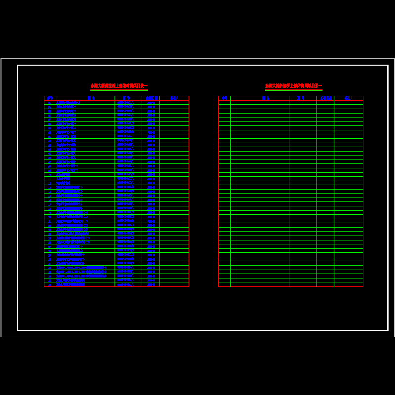dh5000b_1 斜拉桥上部结构图纸目录 (二).dwg