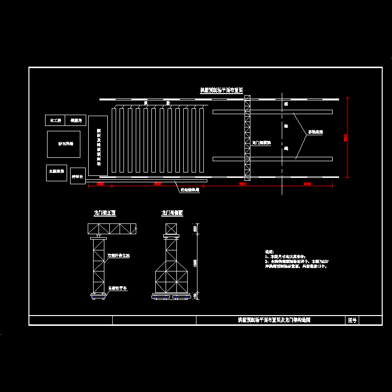 桥梁拱箱预制场平面布置CAD图纸 - 1