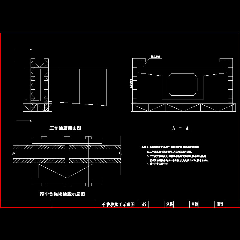 桥梁合拢段施工示意CAD图纸 - 1