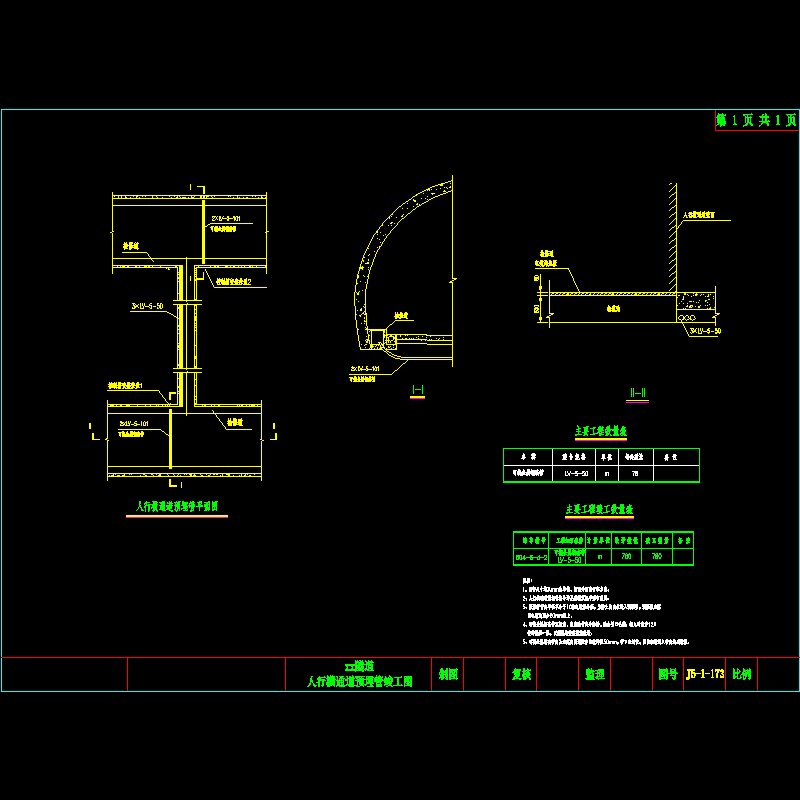 分离式双洞隧道人行横通道预埋管竣工节点CAD详图纸设计 - 1