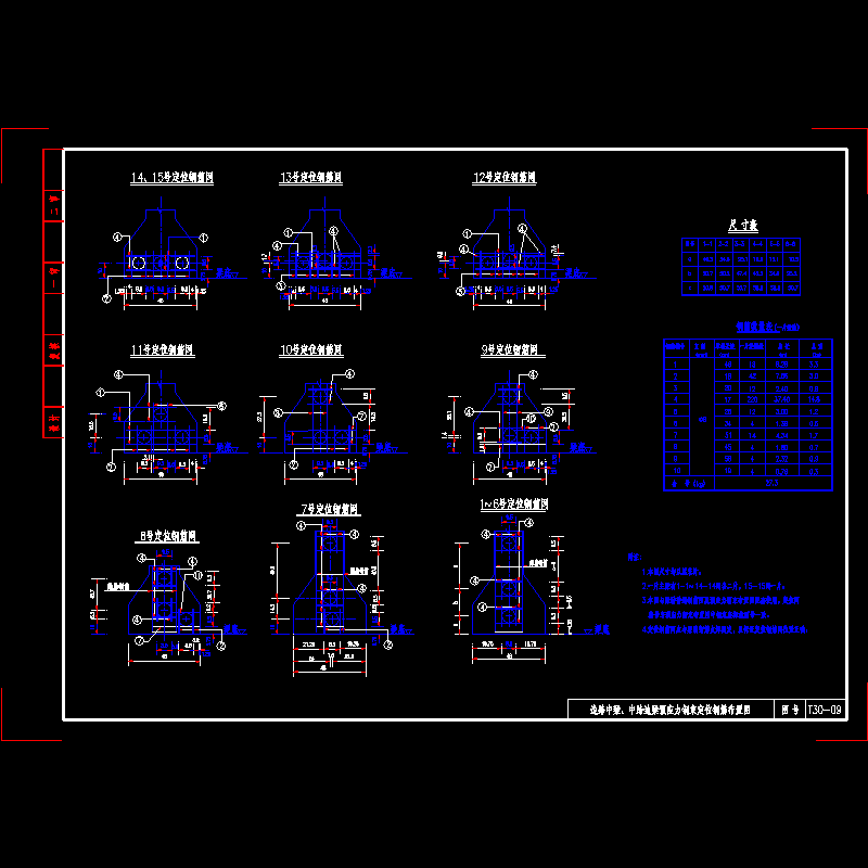 30m预应力混凝土连续T梁边跨中梁、中跨边梁定位钢筋布置节点CAD详图纸设计 - 1