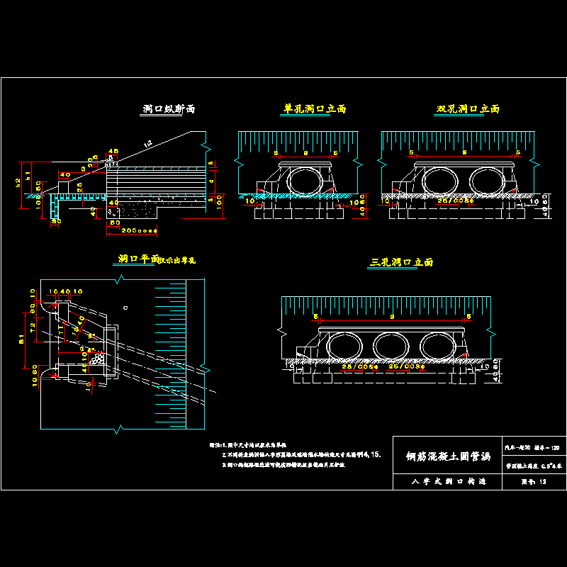 13八字洞口图.dwg