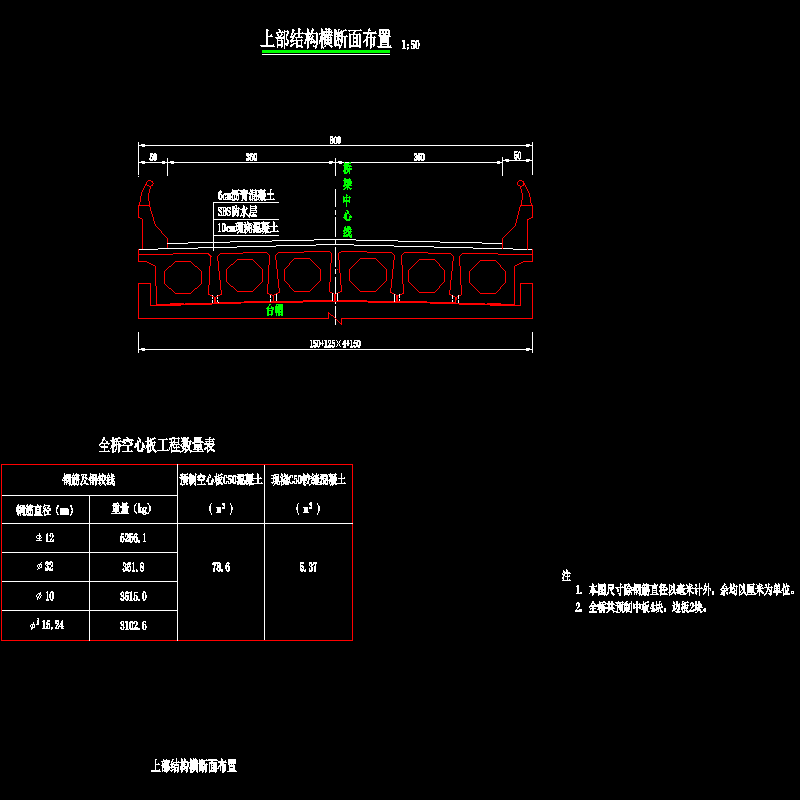 06上部结构横断面.dwg