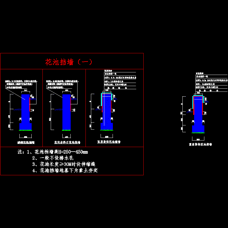 花池挡墙做法大样 - 1