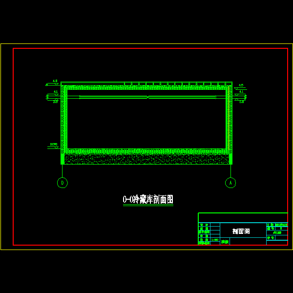 冷藏间库房剖面图.dwg