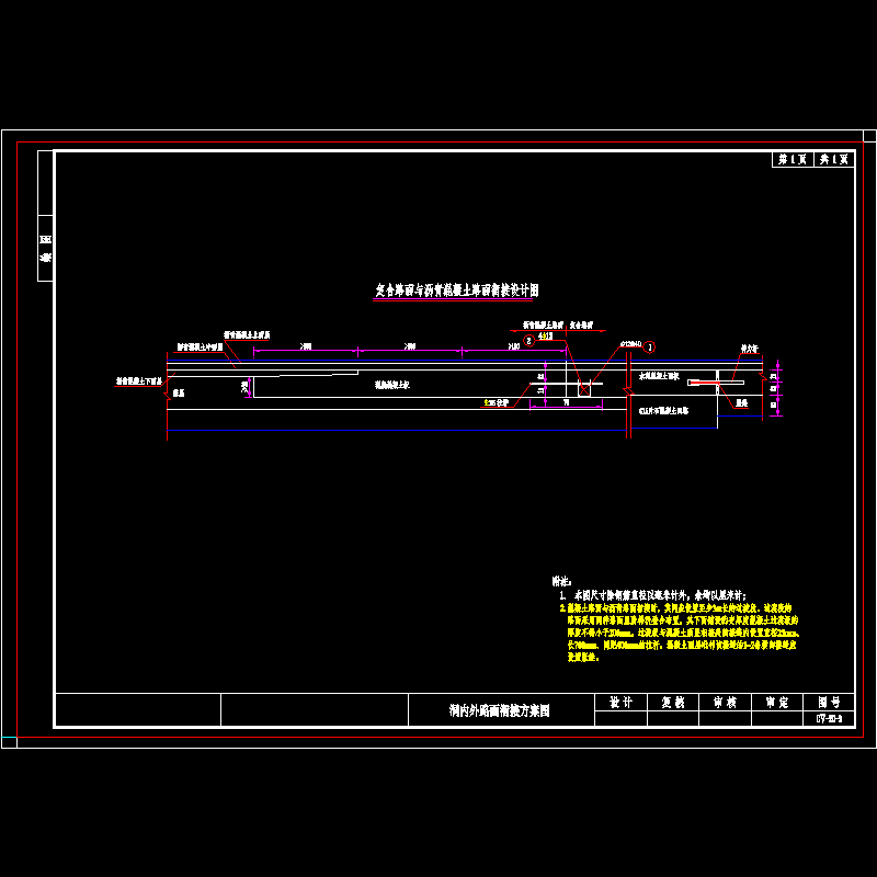隧道洞内外路面衔接方案设计CAD图纸 - 1