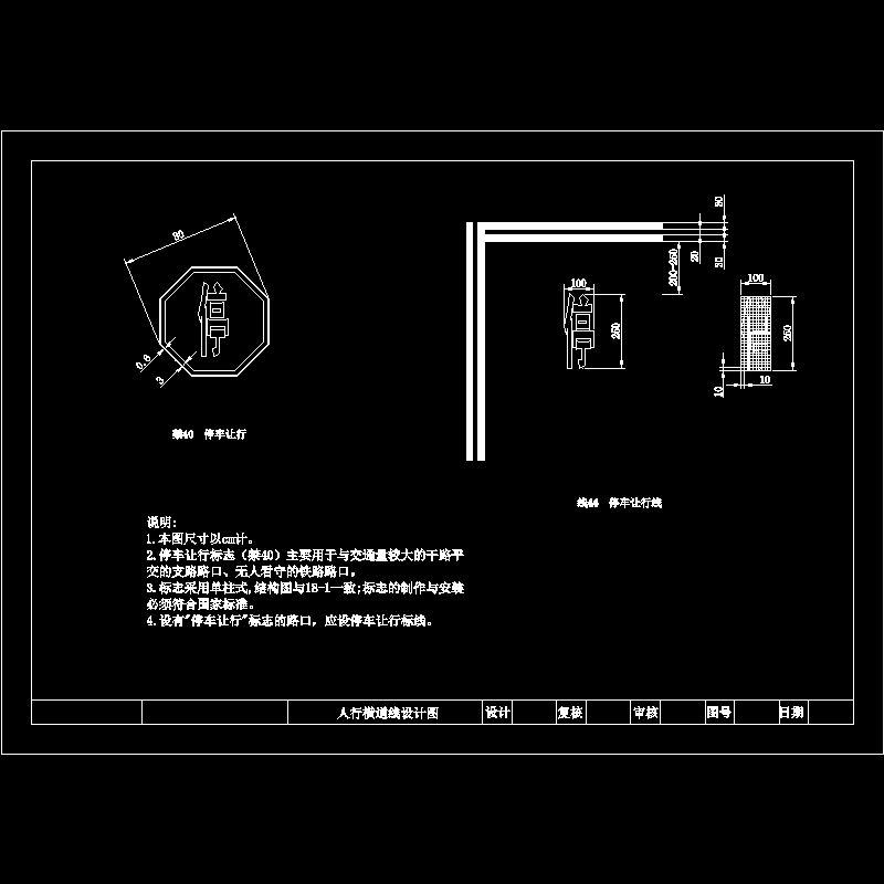 停车让行标志与标线设计构造CAD详图纸 - 1