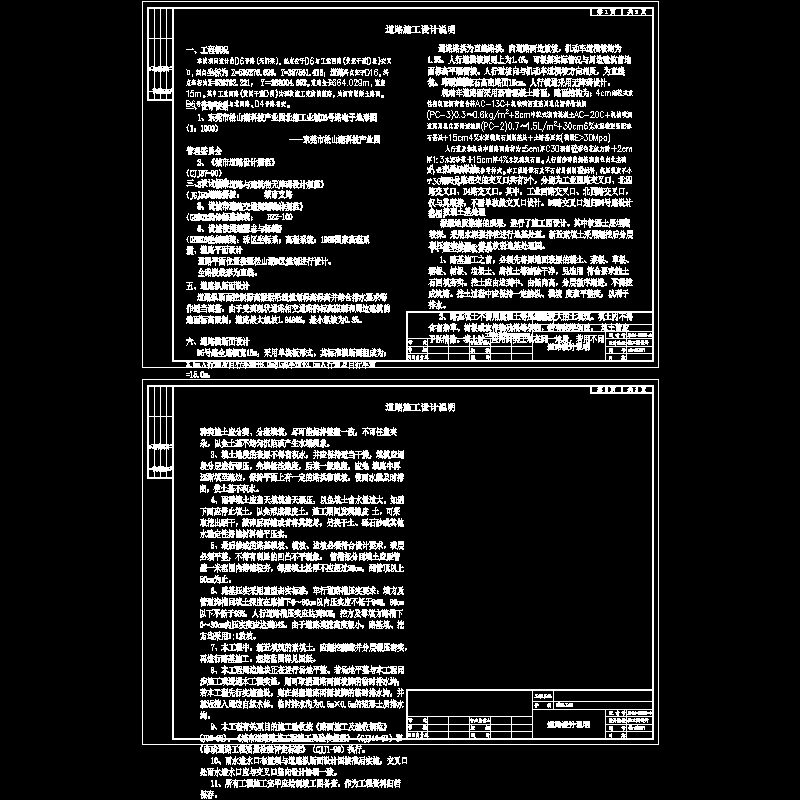101-道路设计说明-x.dwg