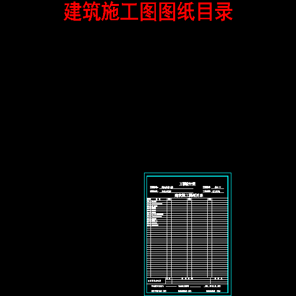 长安住宅区办公楼建筑结构CAD图纸 - 1