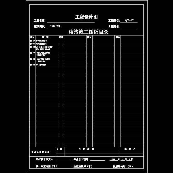 长安住宅区办公楼建筑结构CAD图纸 - 4