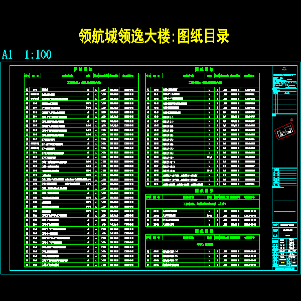 gst-00 图纸目录.dwg