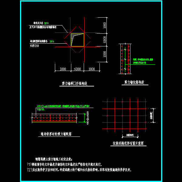 100.剪力墙其他构造.dwg