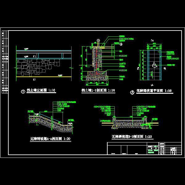 园林小品-挡土墙、无障碍坡道详细设计CAD图纸 - 1