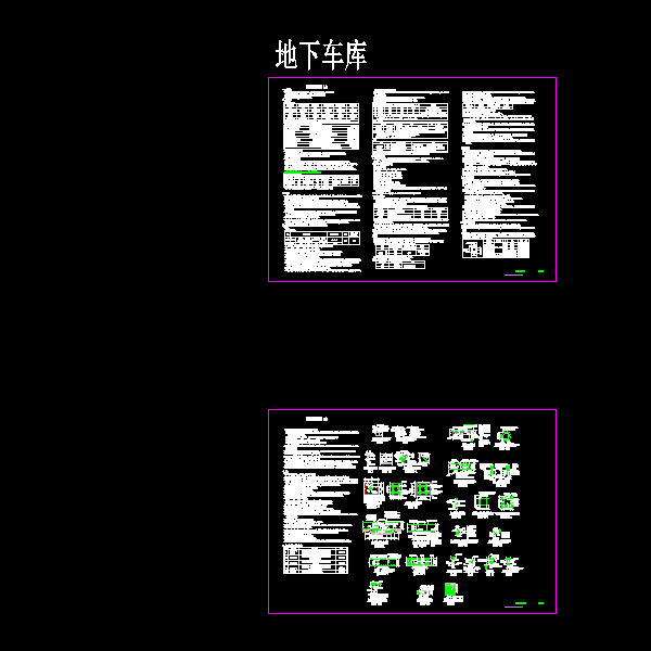 CAD无梁楼盖框架地下车库结构设计说明 - 1