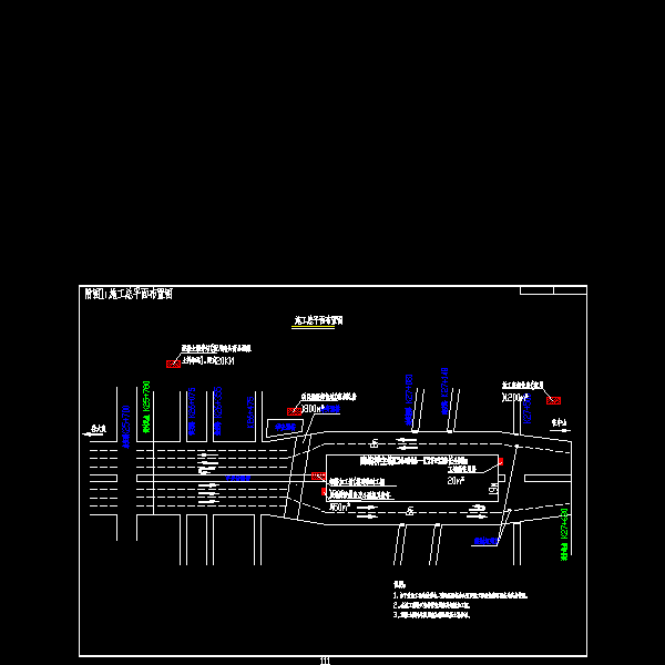 附表1《施工总平面布置图》.dwg