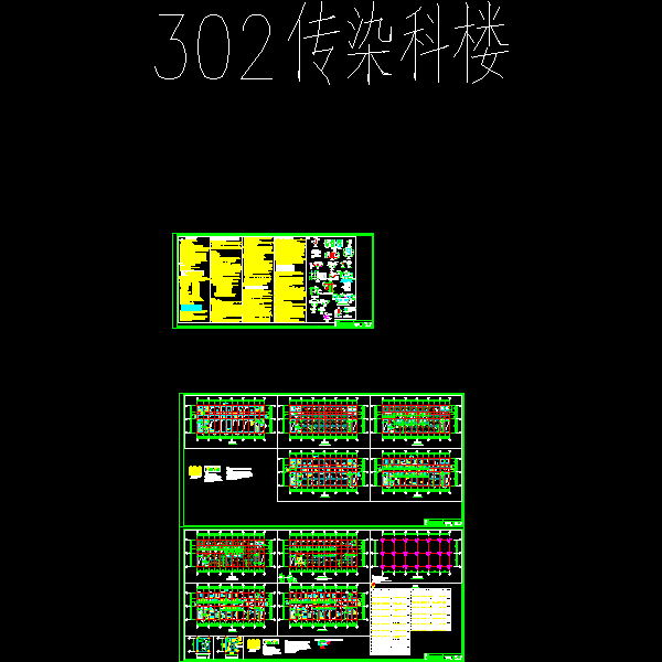 传染科结构图.dwg