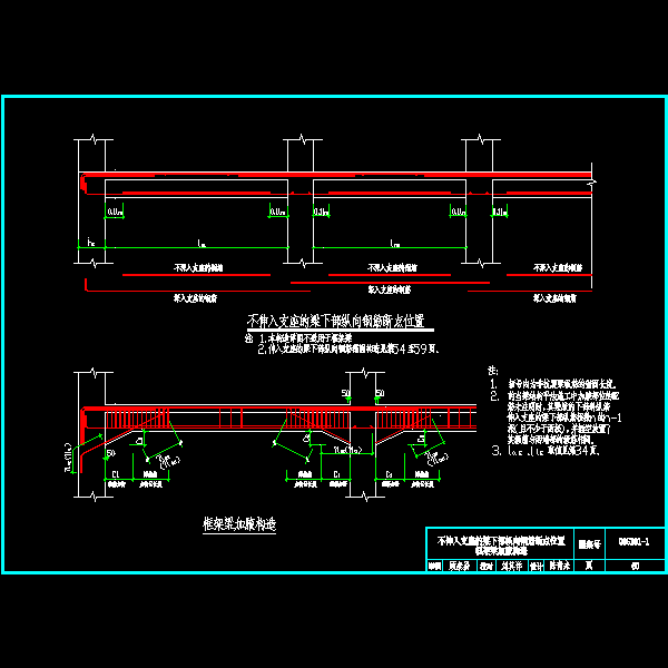 框架梁加腋构造节点详细设计CAD图纸 - 1