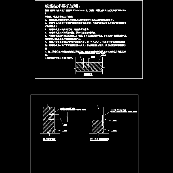 植筋技术要求说明 - 1