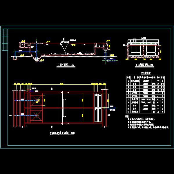 污水厂平流沉淀池详细设计CAD图纸 - 1