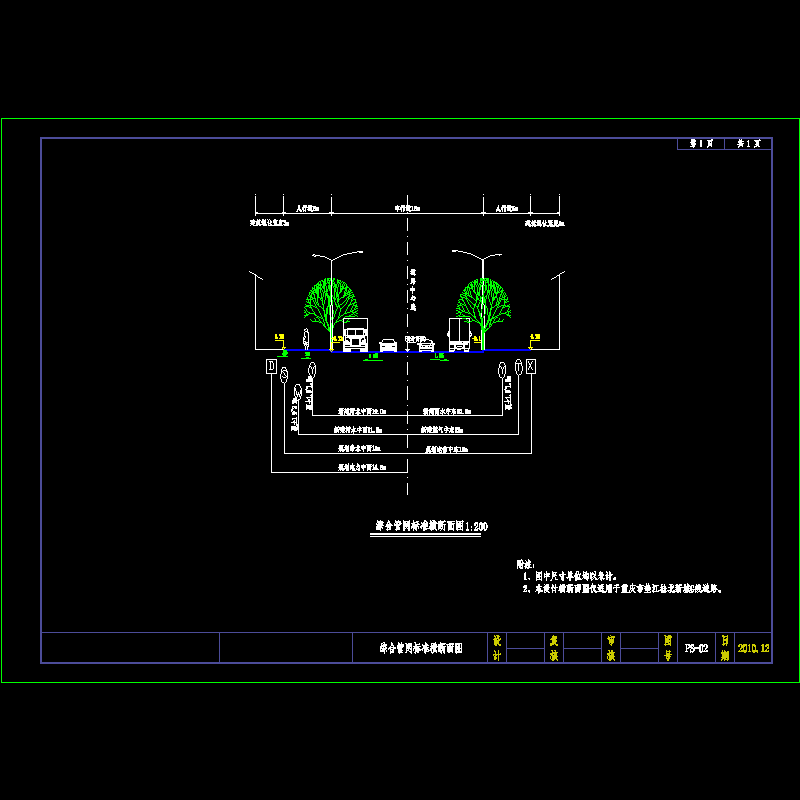 综合管网标准横断面图.dwg