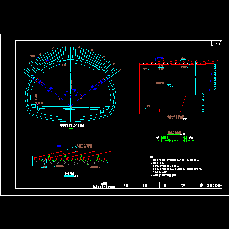 隧道超前锚杆支护设计CAD图纸（Φ22砂浆锚杆） - 1
