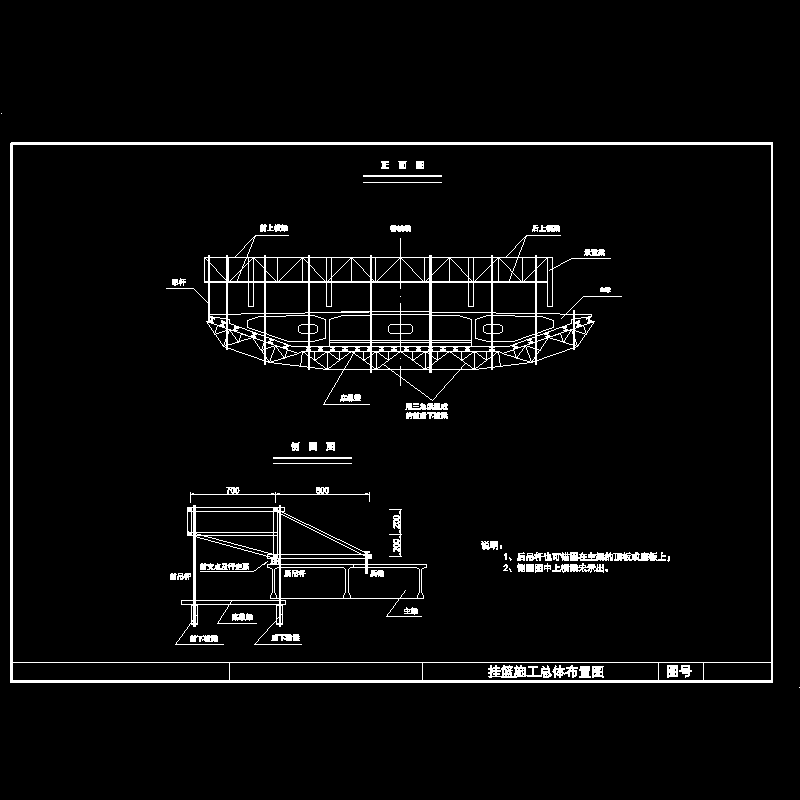 桥梁简易挂蓝CAD施工图纸 - 1