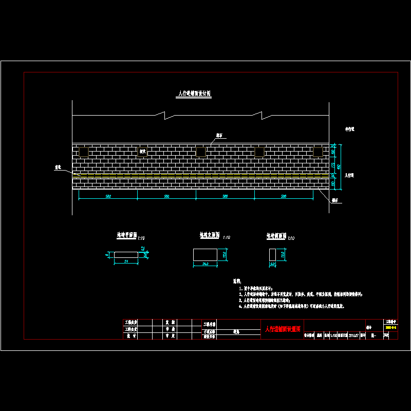 城市III级主干道路面人行道铺面设置节点CAD详图纸设计 - 1