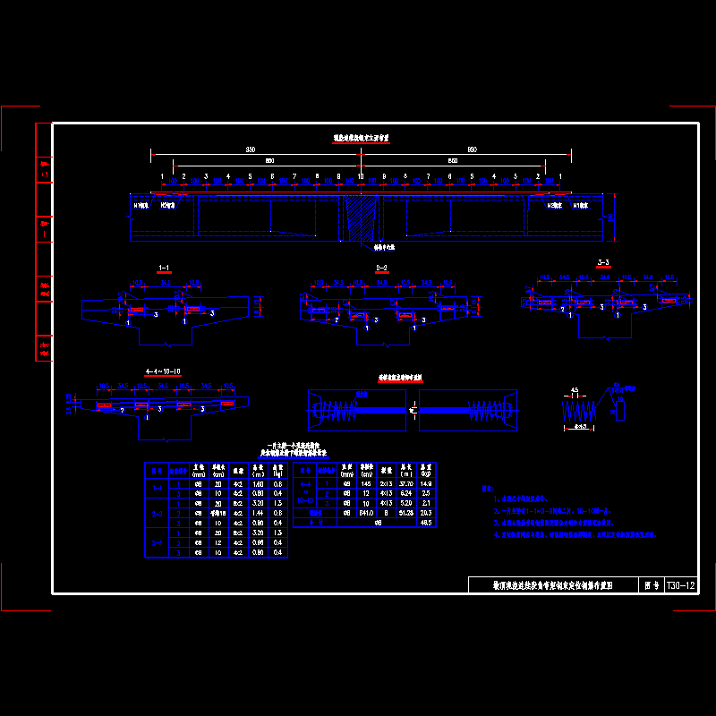 30m预应力混凝土连续T梁墩顶现浇连续段负弯矩定位钢筋布置节点CAD详图纸 - 1