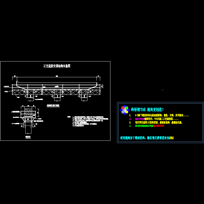 正交盖梁支撑结构示意CAD详图纸 - 1