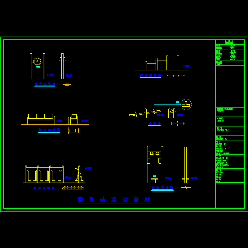 小区健身器材CAD详图纸 - 1