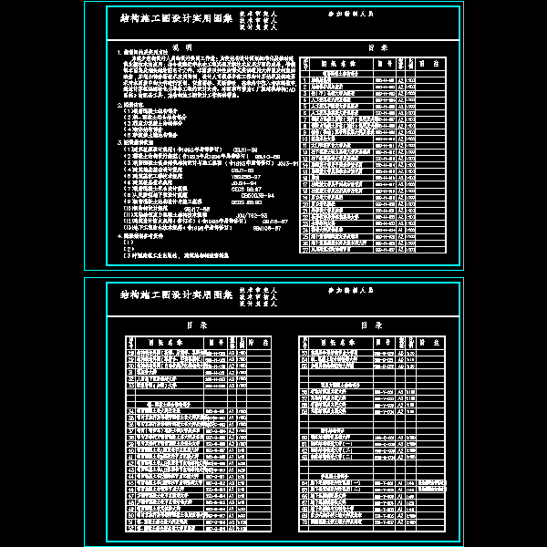 设计院结构构造CAD图集 - 1