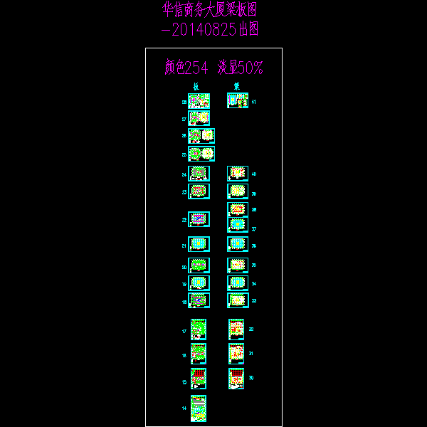 华信大厦结构梁板出图20140825.dwg