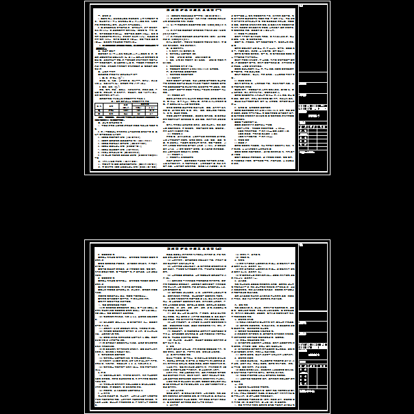 设计总说明1、2.dwg