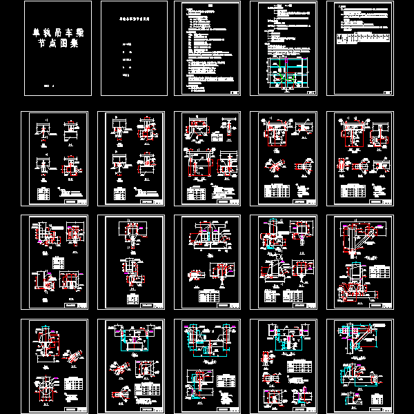 单轨吊车梁CAD节点图纸集 - 1