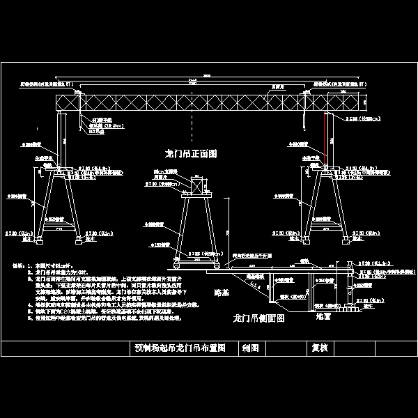 提升龙门吊布置图.dwg