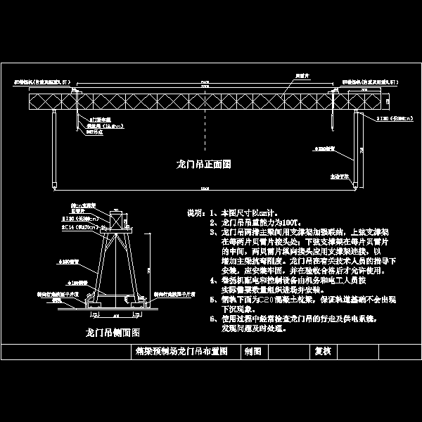 移梁龙门吊布置图.dwg