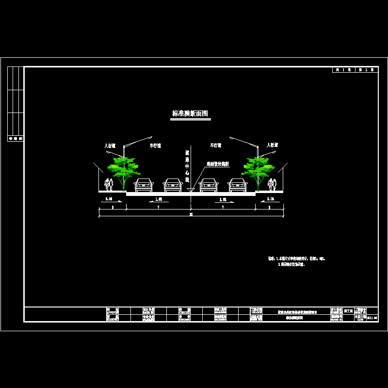 标准横断面图.dwg