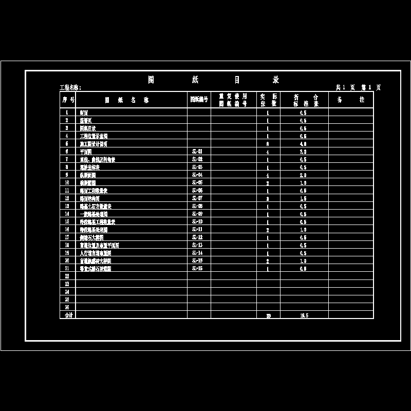 001封皮、目录（第1页）.dwg