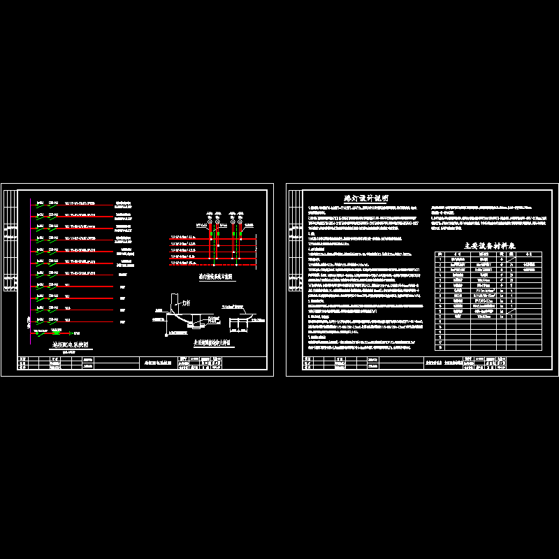 系统及设计说明.dwg