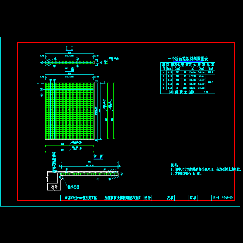 13加宽桥桥头搭板钢筋布置图.dwg