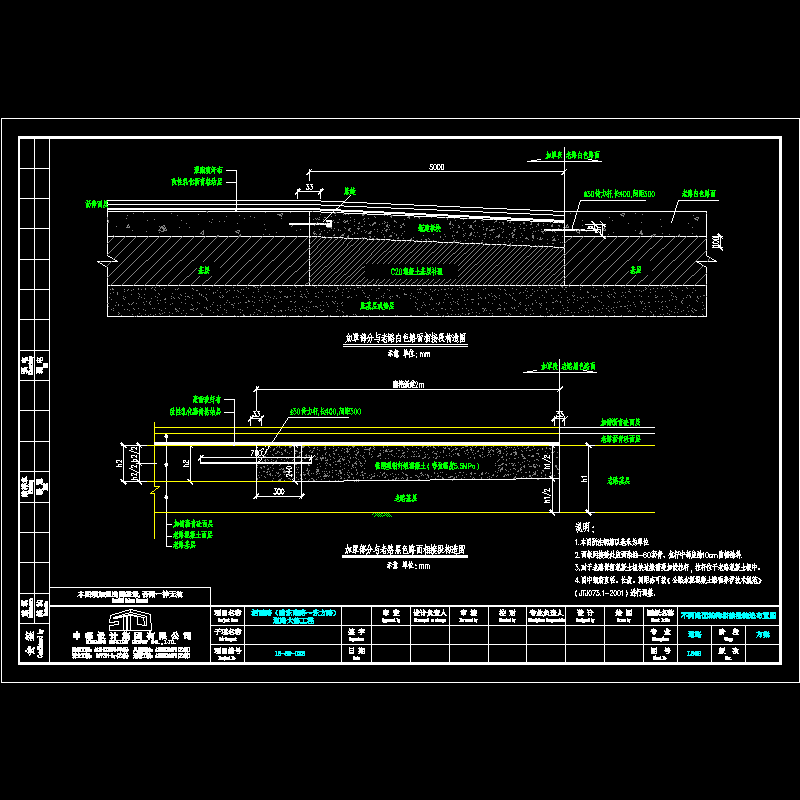 道路大修加罩部分与老路黑色白色路面相接段构造CAD图纸DWG - 1