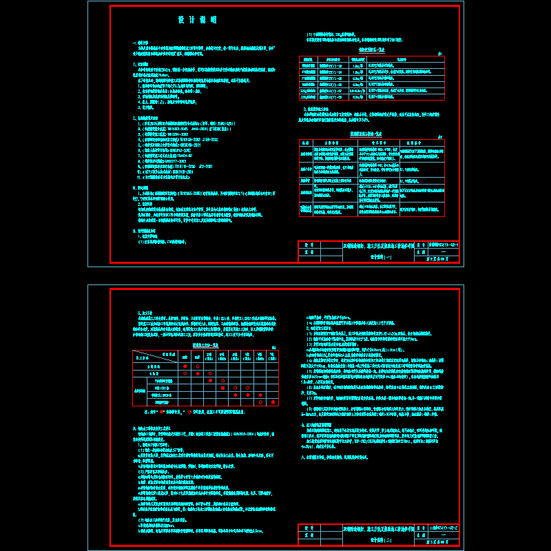 02设计说明.dwg