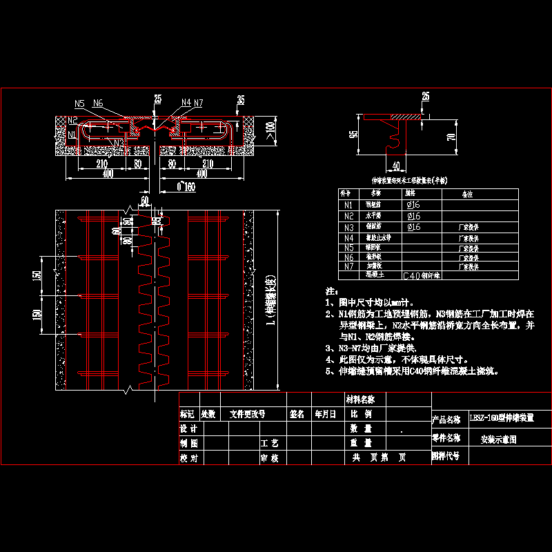 LBSZ-160型桥梁伸缩装置安装示意CAD图纸 - 1