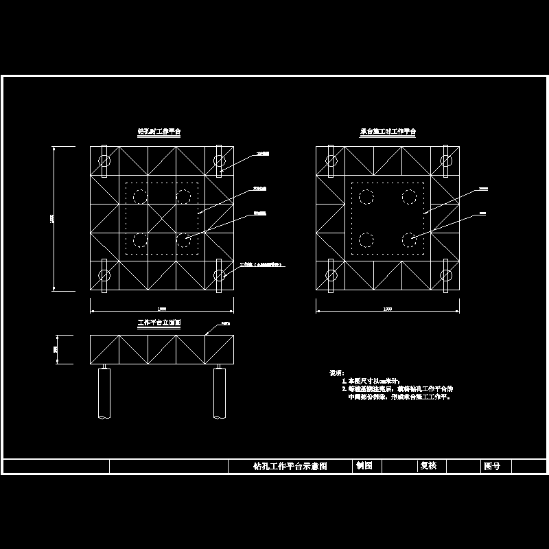 桥梁深水基础工作平台示意CAD图纸 - 1