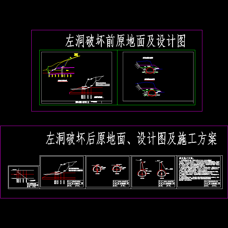 隧道左洞破坏后原地面、设计CAD图纸及施工方案 - 1