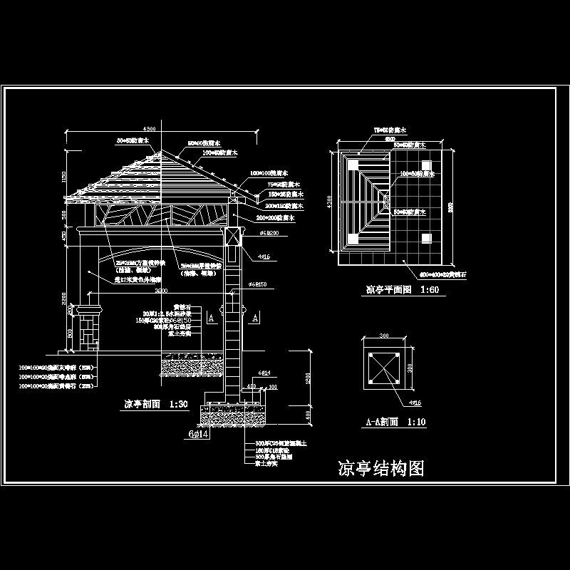 凉亭CAD施工方案图纸 - 1