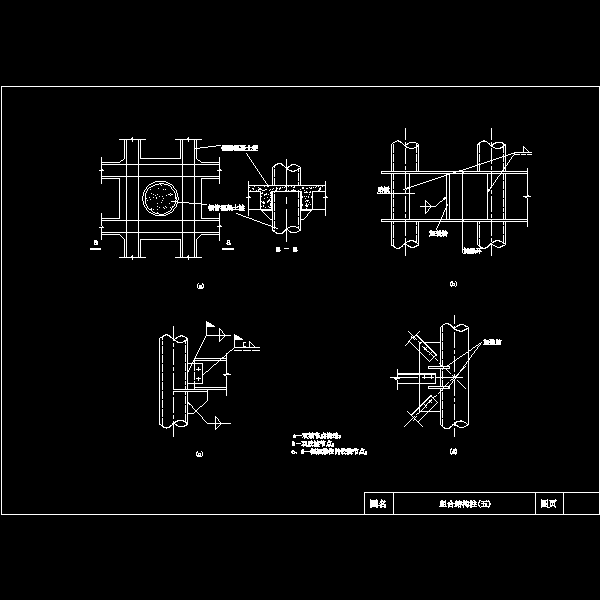 组合柱五.dwg